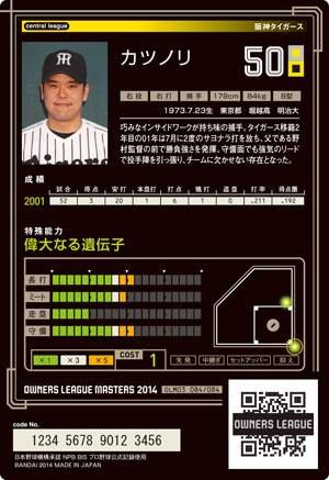 Amazon.co.jp: 【 オーナーズリーグ 】 カツノリ MT マスター